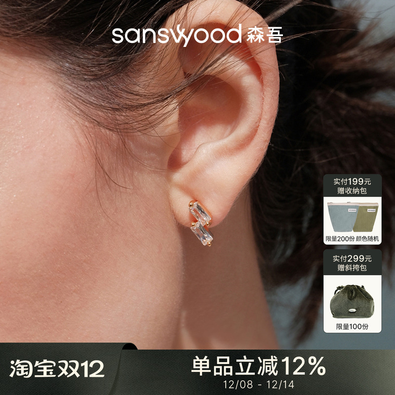 sanswood森吾《双子星》平行小方钻耳钉 精致小巧养耳款耳环耳饰
