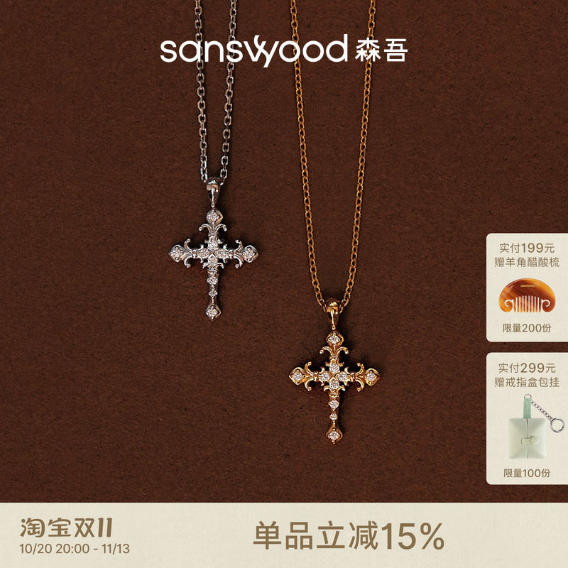 sanswood森吾《守护》鸢尾十字架项链女气质通勤浪漫锁骨链 金/银