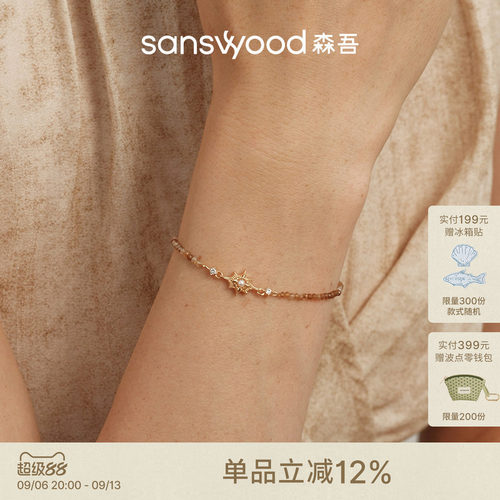 森吾《欧若拉》条纹玛瑙星辰手链