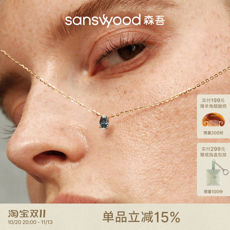sanswood森吾《人生海海》蛋形原色莫桑钻项链女轻奢高级感锁骨链