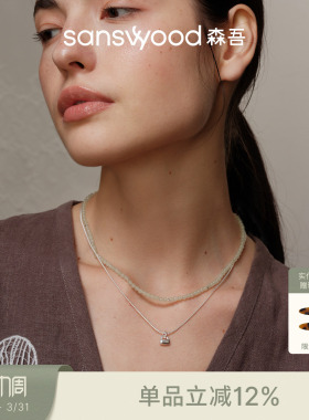 森吾《宿春河》和田玉串珠银项链