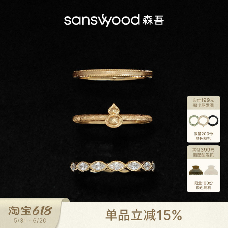 sanswood森吾 百搭叠戴套戒set 简约基础款素圈镶钻戒指女设计感