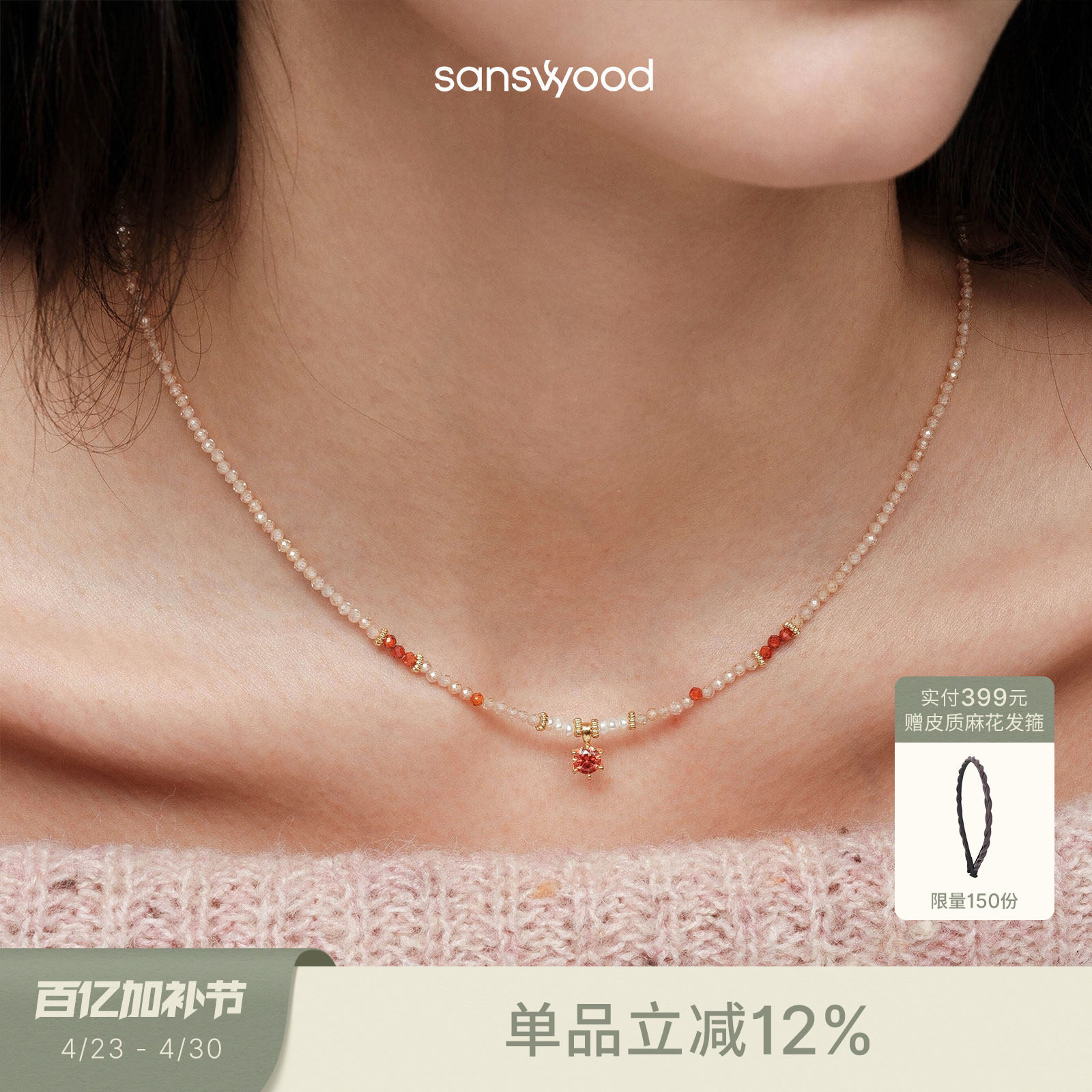 sanswood《爱乐之城》香槟金莫桑石串珠项链新款红色氛围感锁骨链