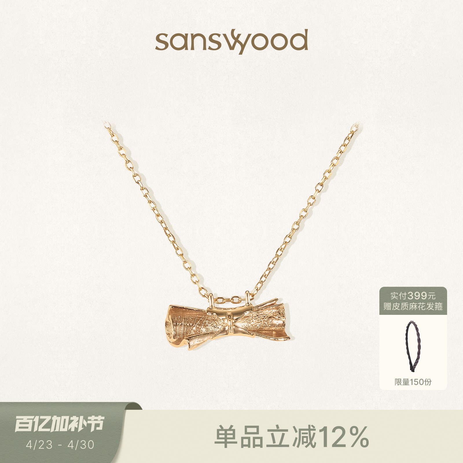 sanswood森吾《卷宙》羊皮卷吊坠项链原创设计复古金质感锁骨链女