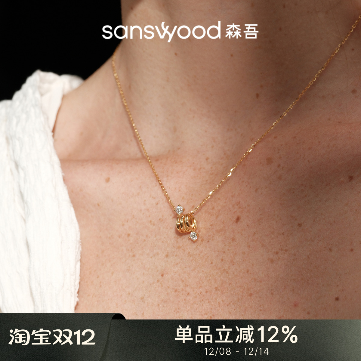 森吾《夜海星沙》莫桑钻弹簧项链