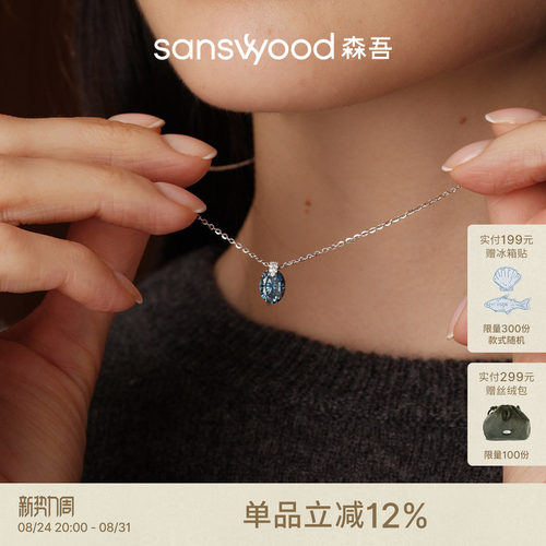 森吾皇家蓝调原色莫桑钻银项链