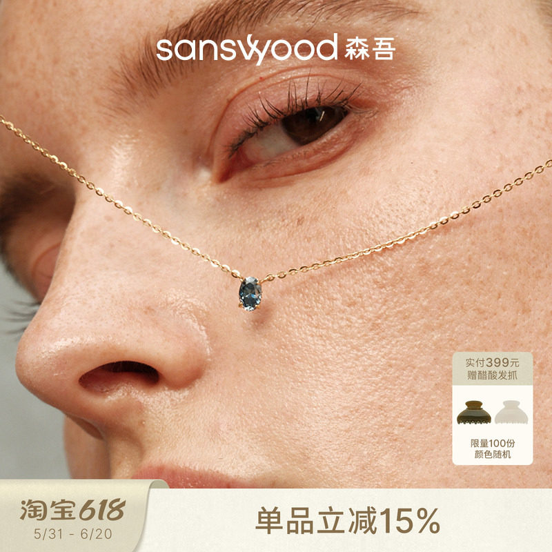 sanswood森吾《人生海海》蛋形原色莫桑钻项链女轻奢高级感锁骨链