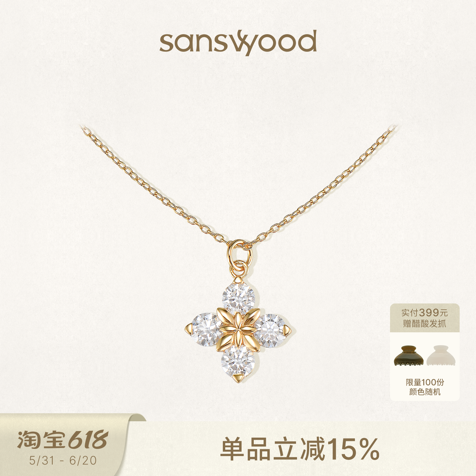 sanswood森吾《白金蕊》四叶草莫桑钻项链简约精致花朵通勤锁骨链