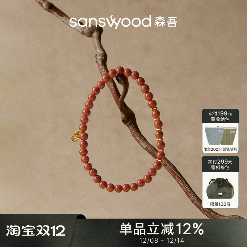 森吾《韶光浓》满色南红手串