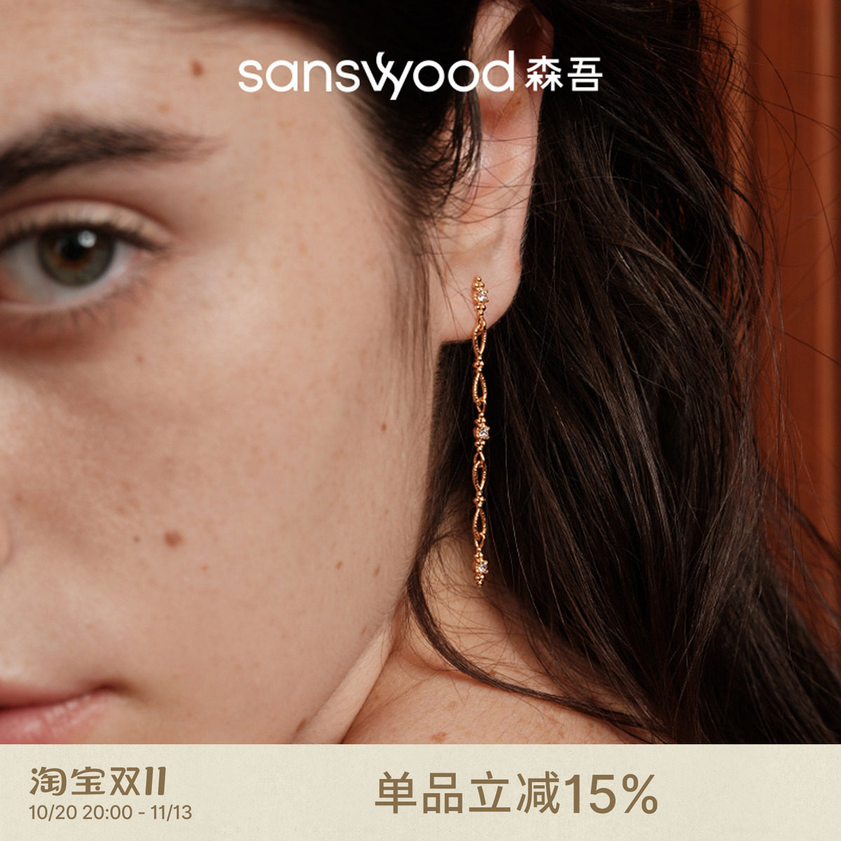 sanswood森吾《悬铃少女》灵动闪耀8字耳线温柔气质耳环耳钉