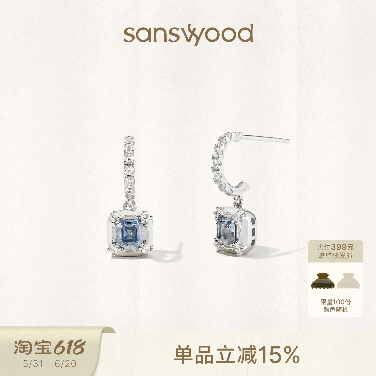 sanswood森吾《片刻海》方形莫桑钻耳环精致高级感闪耀通勤耳饰女