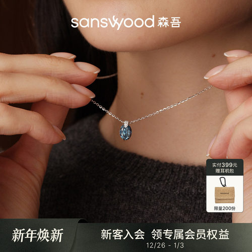 森吾皇家蓝调原色莫桑钻银项链