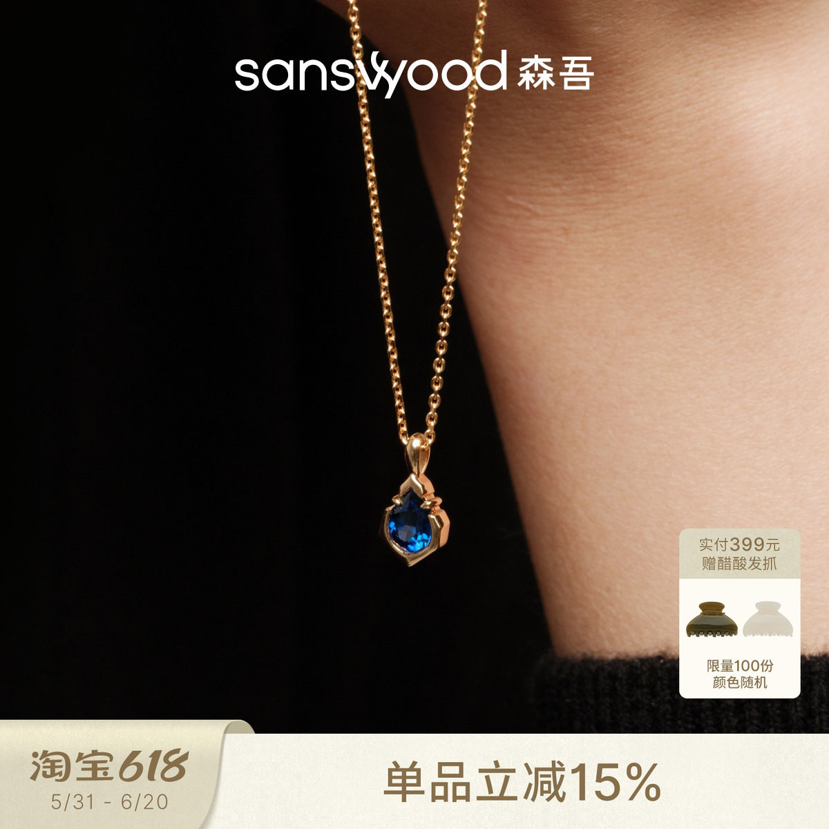 sanswood森吾《拥抱》培育蓝宝石项链女轻奢高级感通勤锁骨链春夏