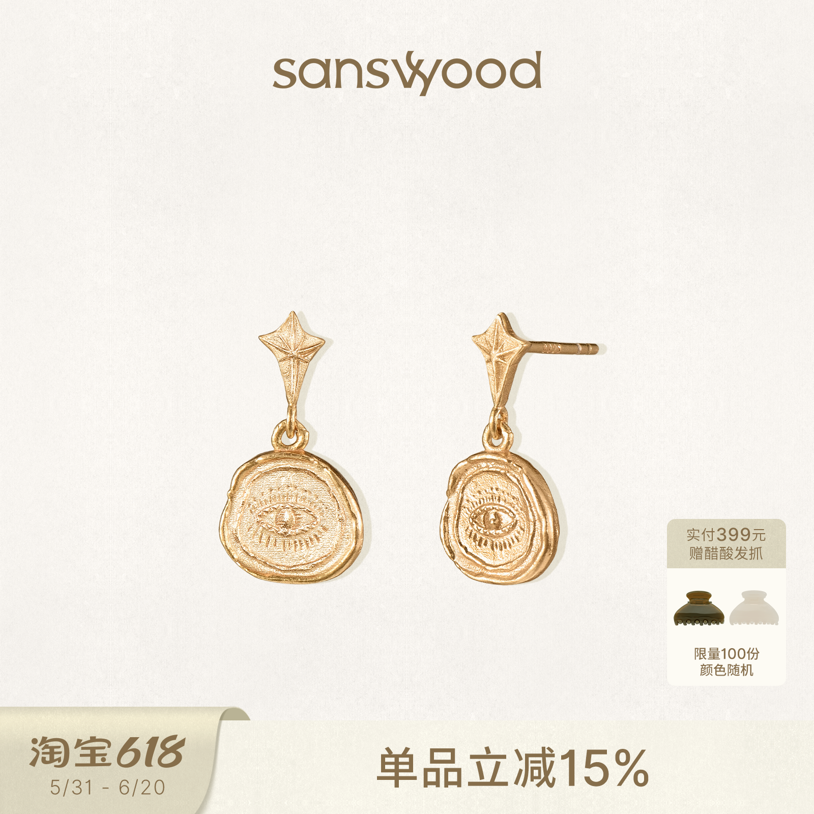 sanswood森吾《神谕》星星钱币耳环原创设计复古优雅法式耳钉女生