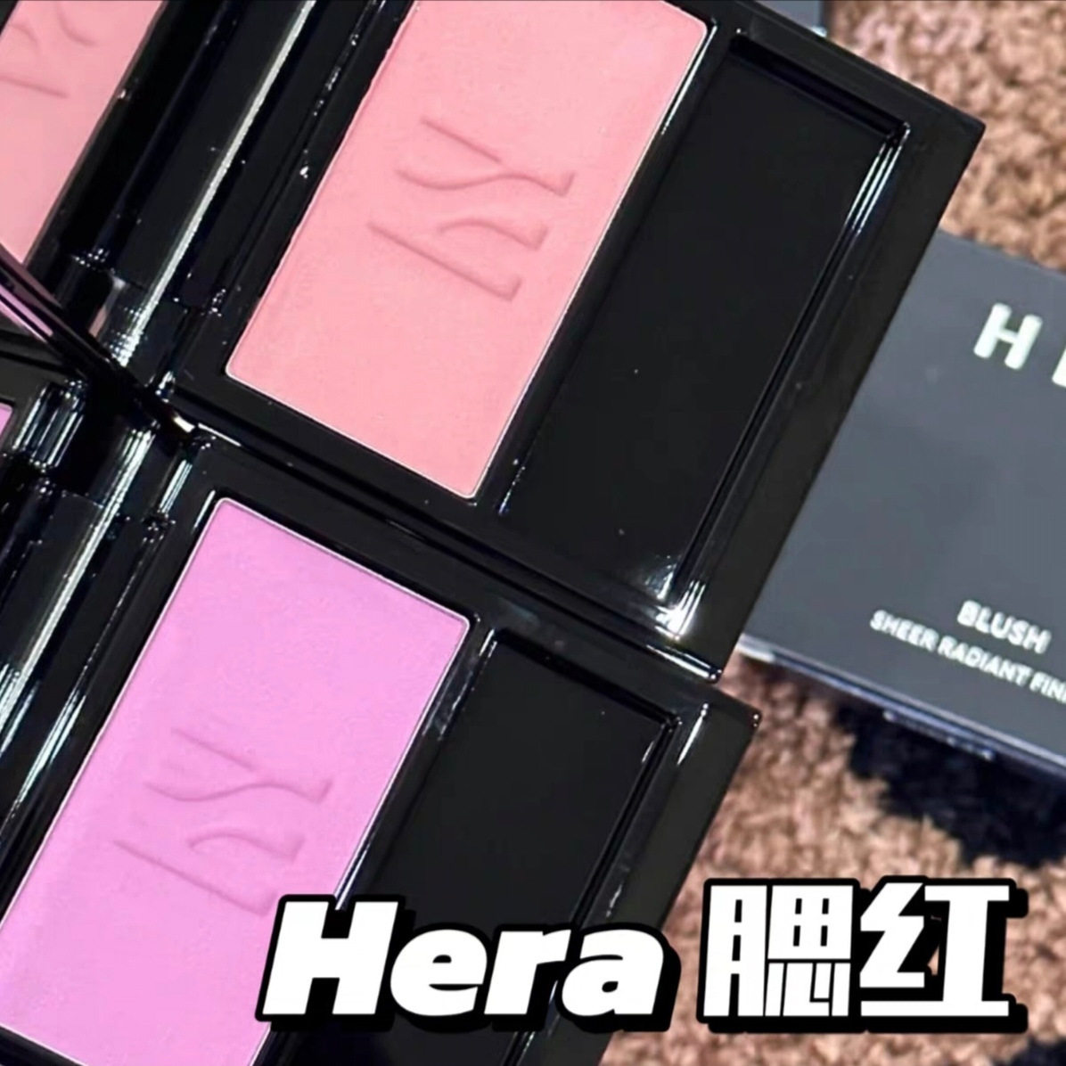 Hera/赫妍赫拉24夏季新品腮红204 99 77 456 380腮紫