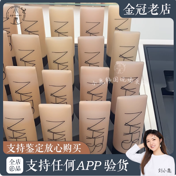 NARS超绒瓶粉底持久不脱妆