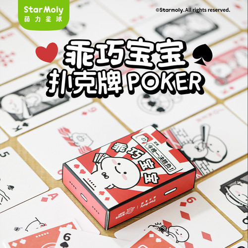 乖巧宝宝官方扑克牌表情包纸牌