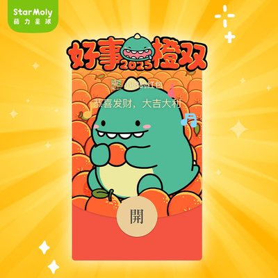 萌力星球小龙格林微信红包封面心想事橙新年祝福好事橙双wx表情包