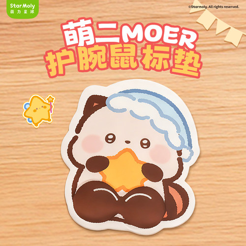 萌二护腕鼠标垫立体加厚缓解疲劳