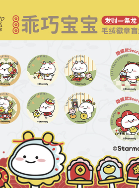 萌力星球乖巧宝宝x宝物曙联名毛绒吧唧盲盒绒布徽章表情包周边