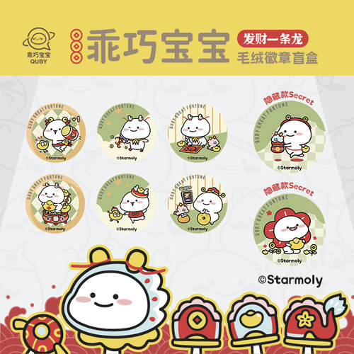乖巧宝宝毛绒吧唧盲盒徽章周边
