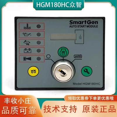 HGM180HC众智Smartgen柴油发电机组自启动模块控制器按钮开关原装