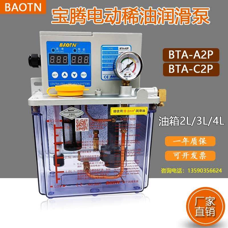 baotn宝腾数显润滑油泵bta-a2p电动稀油泵a1数控机床注油机bt-c2p