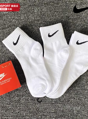 NIKE耐克男袜女袜白色低帮休闲运动透气短袜3双装袜子SX7677-100