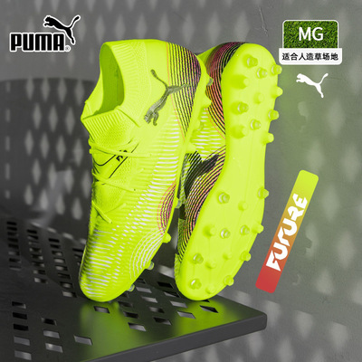 Puma彪马男鞋FUTURE 8 MATCH MG中端短钉人造草皮比赛训练足球鞋