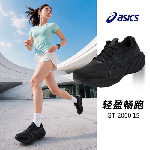 茵特丨ASICS亚瑟士GT-2000 15稳定支撑跑鞋女透气运动鞋1012B998