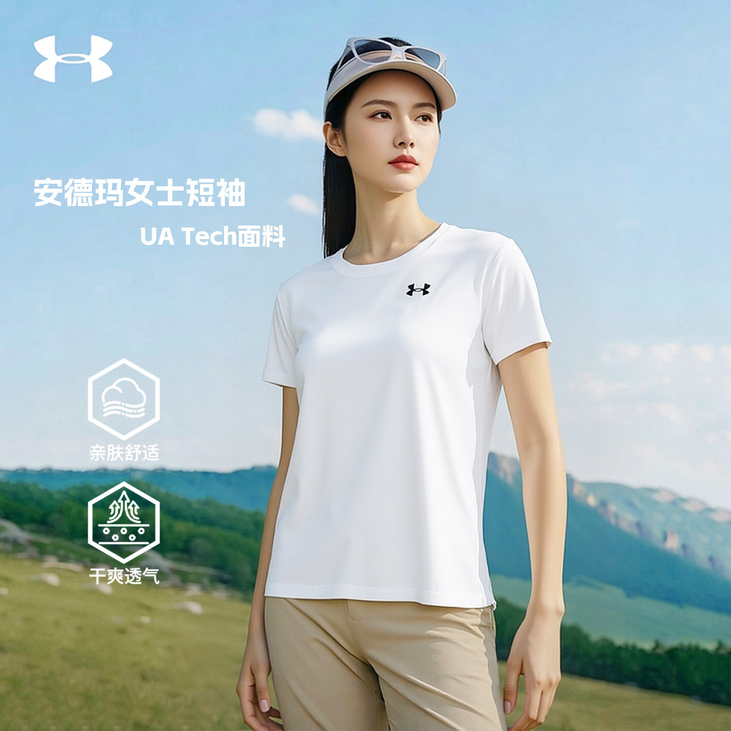 茵特|UA安德玛速干白色短袖女装2026新款跑步健身衣宽松运动T恤