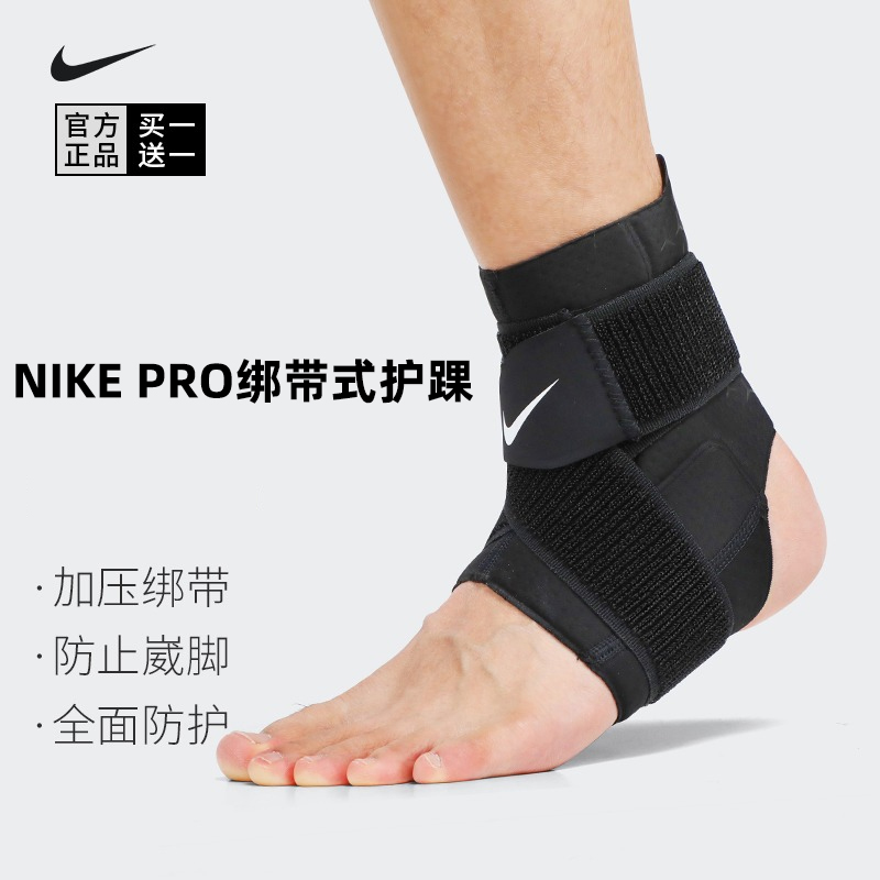 NIKE耐克护踝男篮球绷带专业运动健身固定护脚防扭伤户外跑步装备