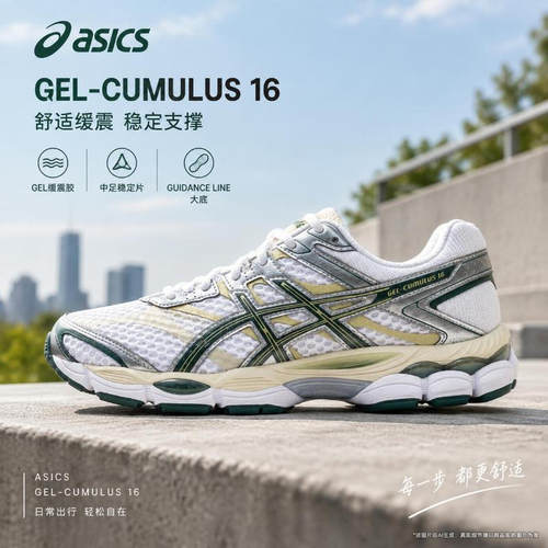茵特丨亚瑟士男鞋女鞋休闲鞋GEL-CUMULUS 16运动鞋健身训练慢跑鞋