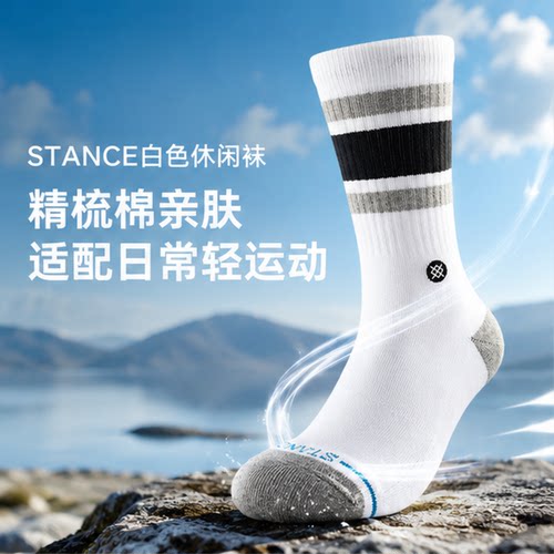茵特|STANCE透气中筒运动袜