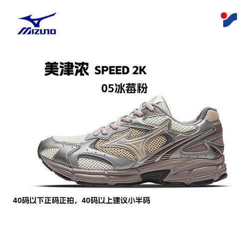 茵特丨美津浓女鞋正品跑步鞋26夏季运动鞋男鞋缓震休闲鞋SPEED 2K