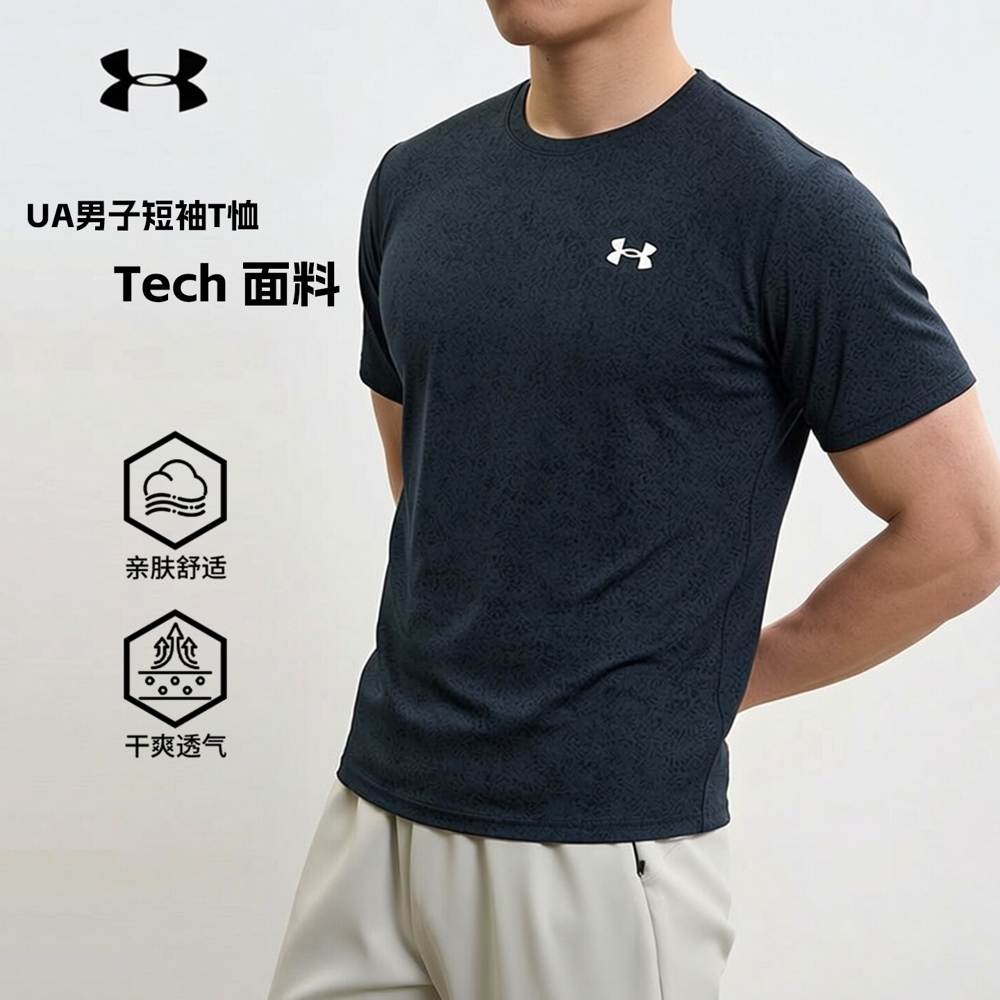 茵特|UA安德玛男士速干T恤大理石纹短袖黑色健身衣跑步训练运动服
