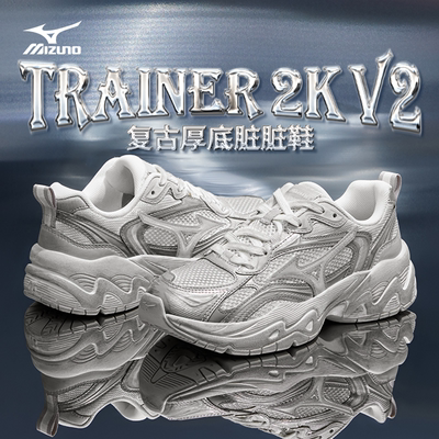 美津浓老爹鞋男鞋跑步鞋2025夏季TRAINER 2K V2运动鞋休闲鞋女女