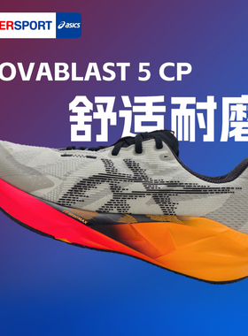 亚瑟士男鞋NOVABLAST 5 CP厚底运动鞋缓震透气健身跑步鞋1011C175