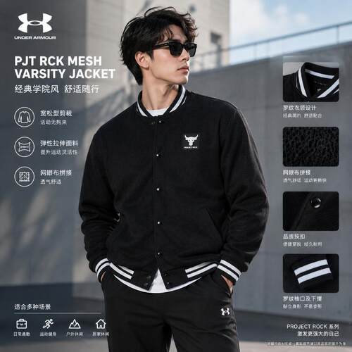 茵特丨安德玛男装运动服春秋款弹力棒球领上衣休闲训练针织夹克