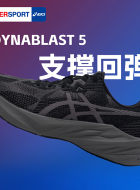 亚瑟士男鞋跑步鞋2026新款DYNABLAST 5轻量缓震运动跑鞋1011B983