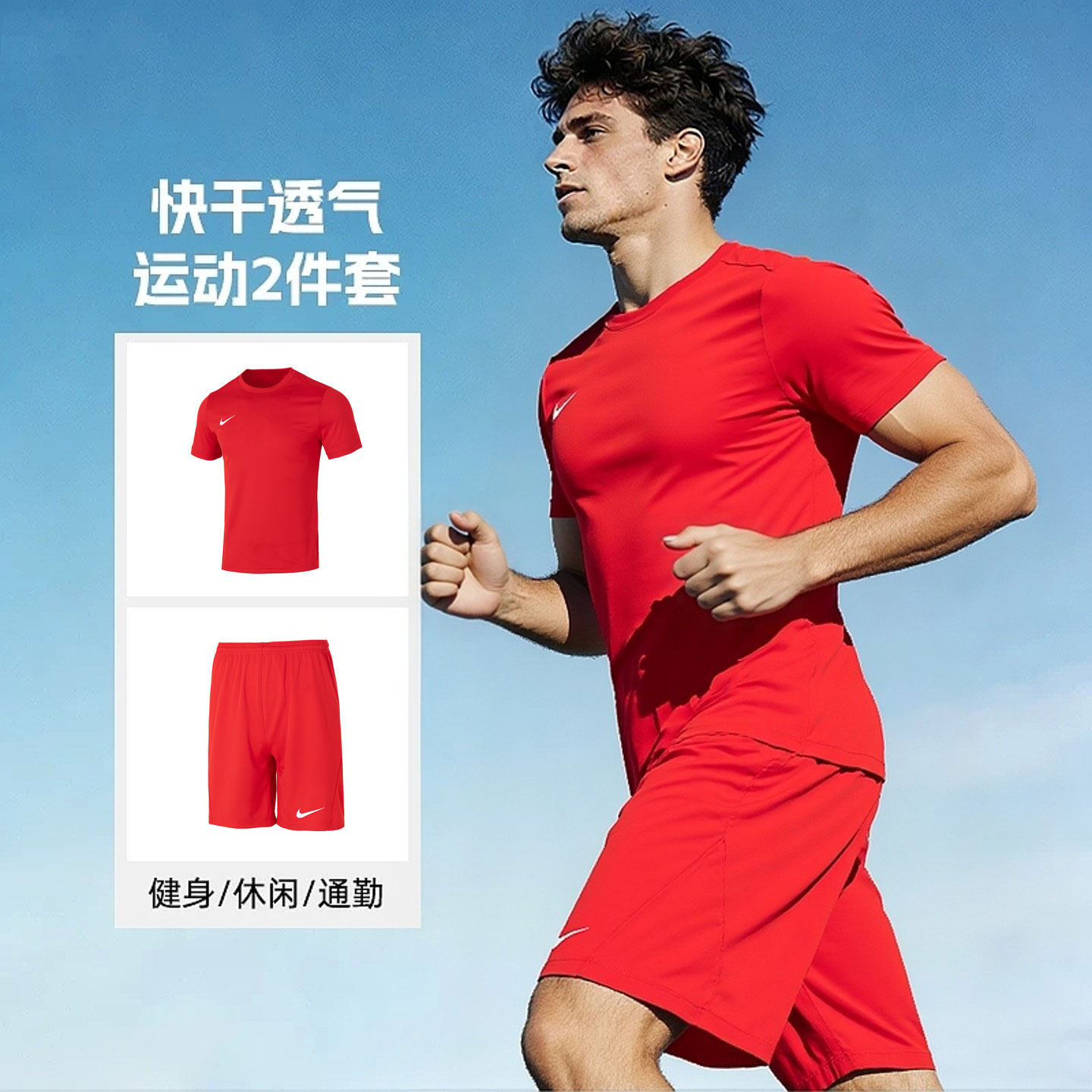 NIKE耐克男装春季运动套装透气快干轻便健身短袖短裤红色休闲套装,运动服/休闲服装,运动套装,淘宝优惠券,粉丝福利购,淘宝优惠卷
