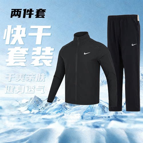 耐克男跑步透气薄款运动套装