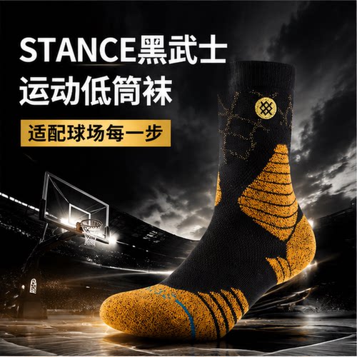 stance男款夏季篮球斗牛短筒袜