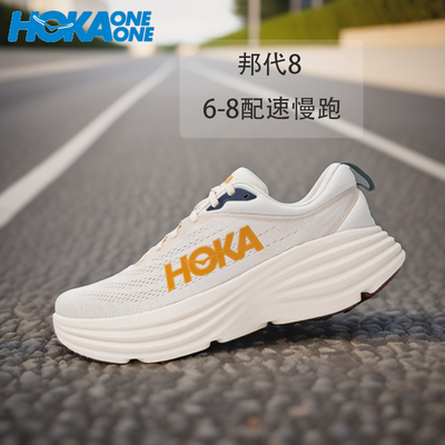 Hoka官方邦代8跑步鞋男女鞋Bondi 8轻便透气运动鞋旗舰减震慢跑鞋