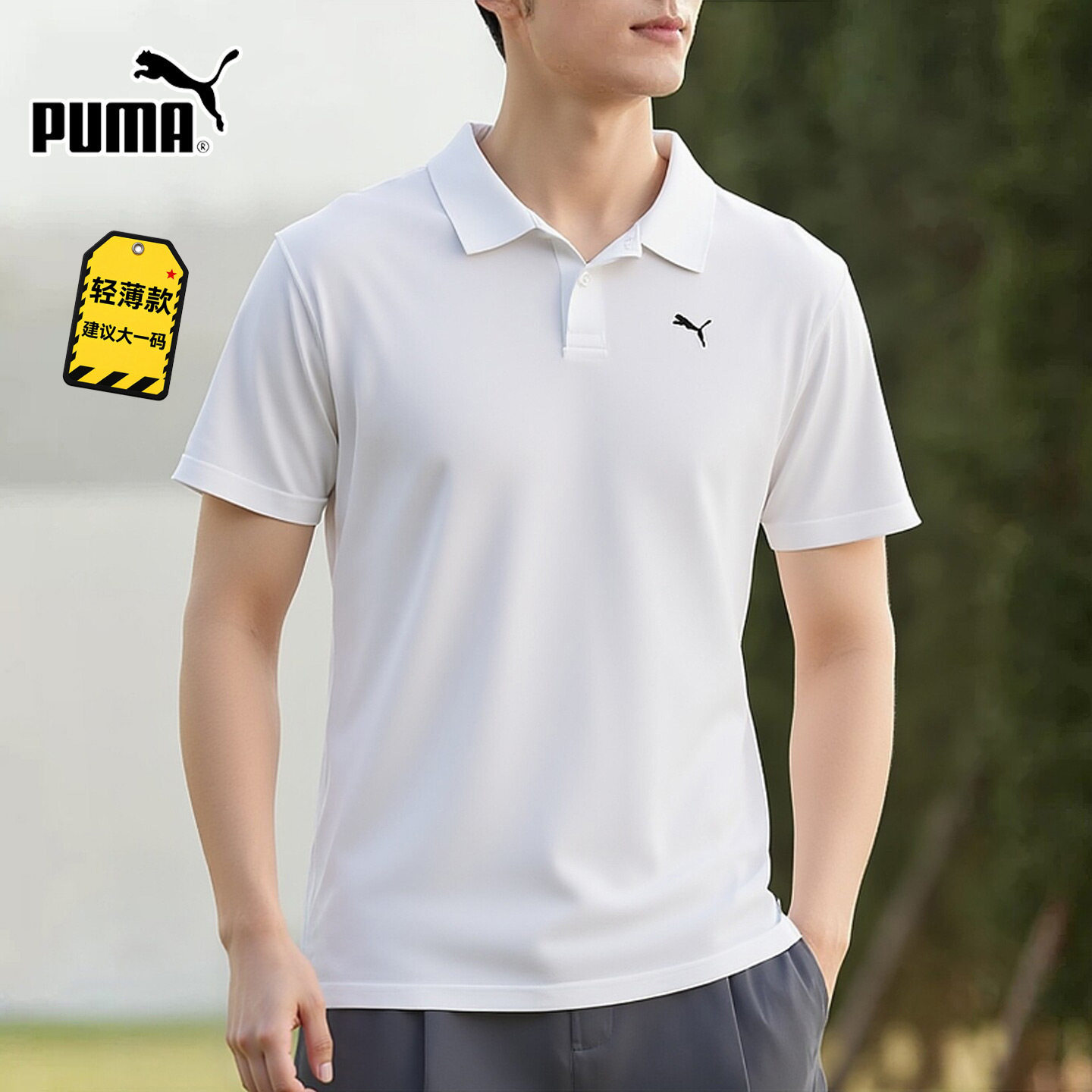 茵特丨PUMA彪马速干POLO衫男2026秋季新款翻领白色运动服透气T恤