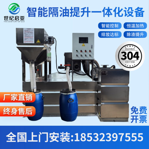 智能隔油池提升一体化设备全自动隔油池全自动隔油池提升一体化