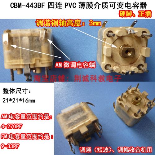硬脚正插443BF调频调幅四连薄膜介质可变电容器中波270P收音机diy