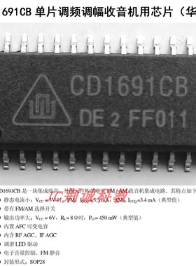 贴片CD1691CB调频调幅收音机用芯片华晶sop28收音机diy制作与维修