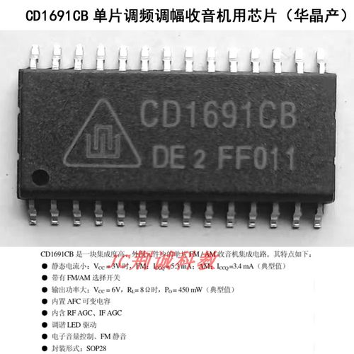贴片CD1691CB调频调幅收音机用芯片华晶sop28收音机diy制作与维修