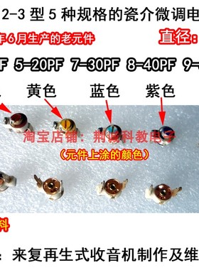 CCW12-3型5种规格瓷介微调电容器2-50PF直径5mm插件2脚铜材料镀银